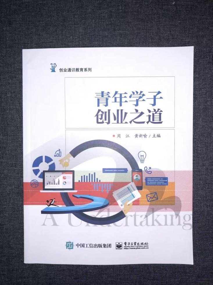 《青年学子创业之道》图书实物 1