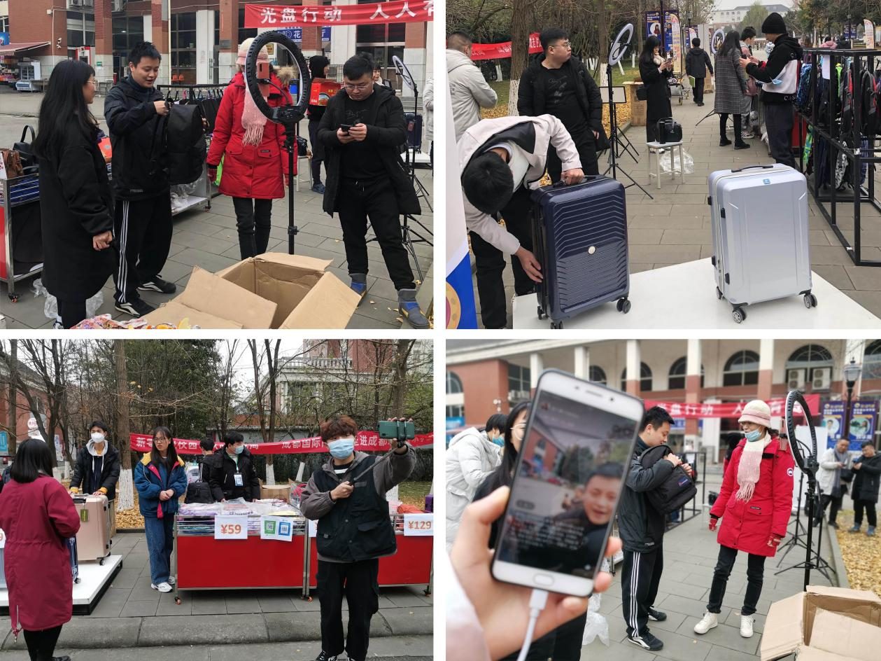 2020 年 11 月校园直播带货体验活动