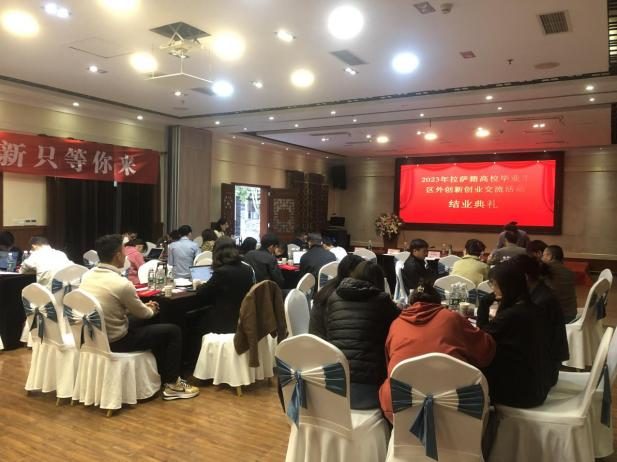 2023 年 4 月西藏毕业大学生来蓉创业培训 2