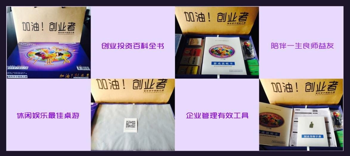创业大赢家科教桌游成果 2