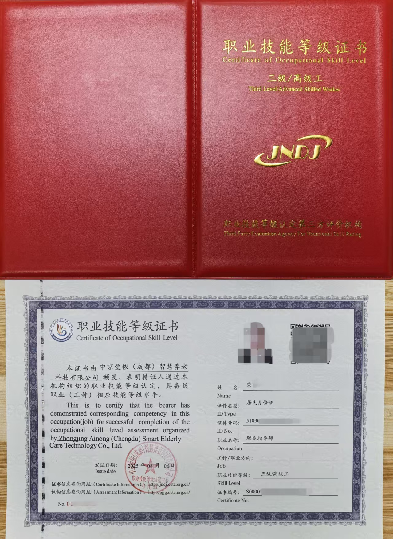 职业指导师 / 创业指导师 职业技能等级证书样式示意